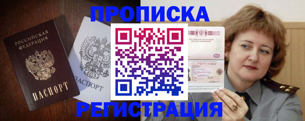 временная регистрация собственник в Гусиноозёрске