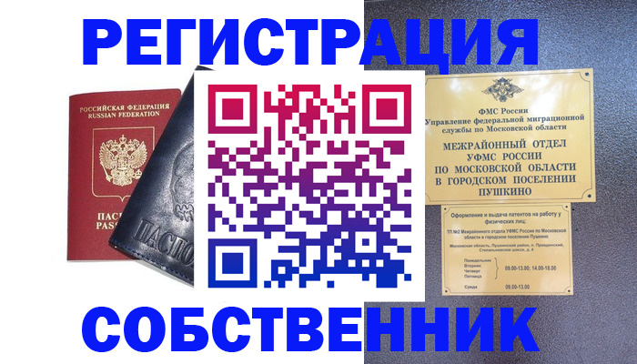 прописка ребенка в Гусиноозёрске