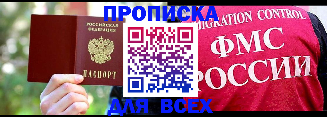 прописка для школы в Гусиноозёрске